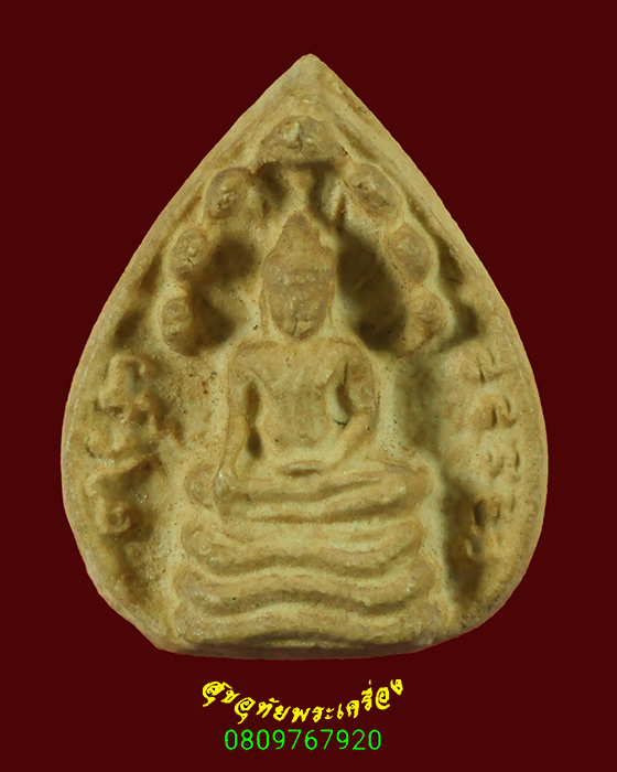 516.พระผงนาคปรก ครูบาธรรมชัย วัดทุ่งหลวง จ.เชียงใหม่ สวยสมบูรณ์กล่องเดิมครับ