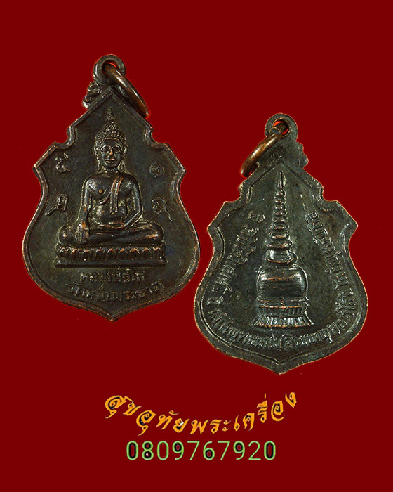 887.เหรียญหลวงพ่อโต วัดหน่าพระธาตุ จ.อุตรดิตถ์ ปี2518 เนื้อทองแดง สวยเดิมน่าบูชาครับ