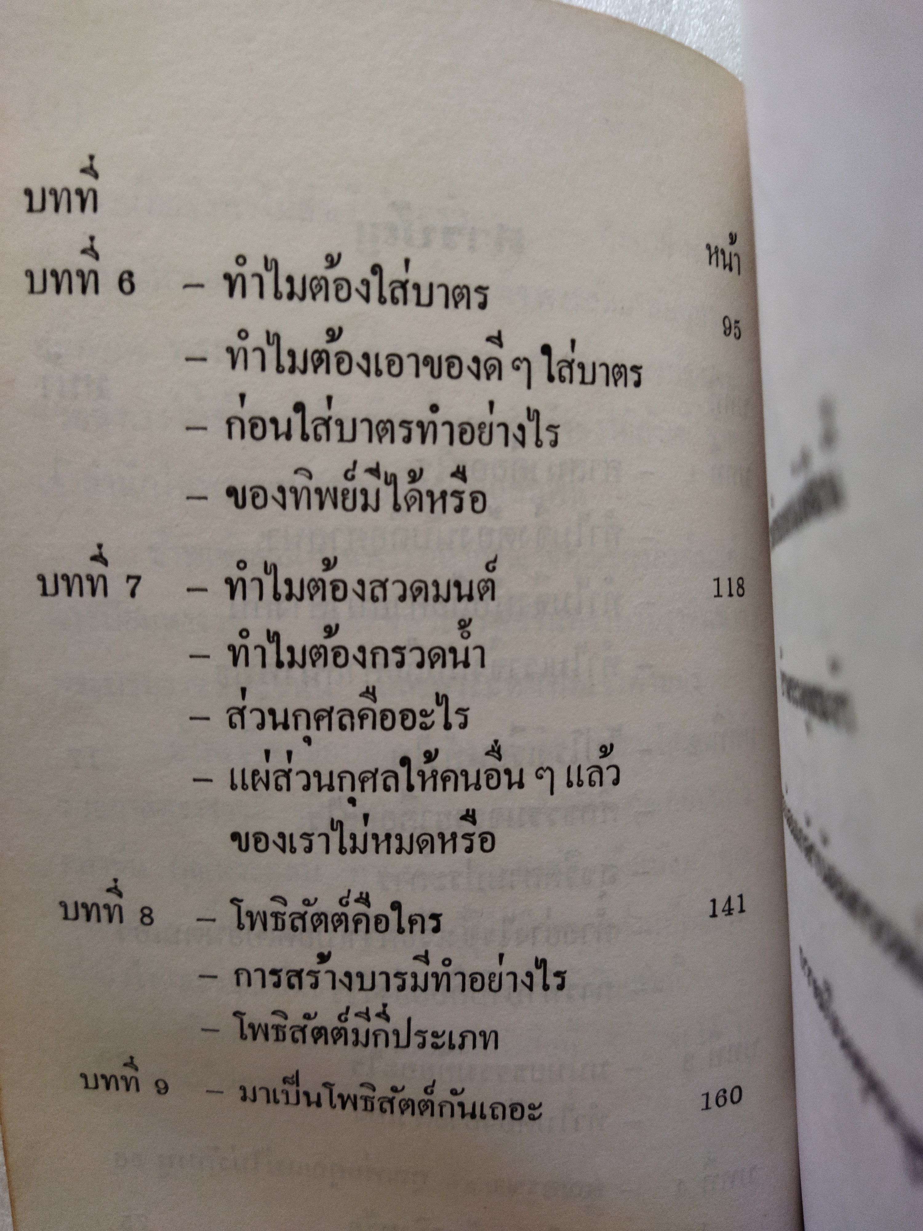 ข้อง / สุภาพ ทัดภู่