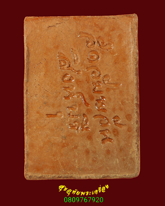 856.พระพุทธนฤมิตรโชค ออกวัดบางพาน พิมพ์กว้างเล็ก หลวงพ่อจรัญปลุกเสก สวยสมบูรณ์น่าบูชาครับ