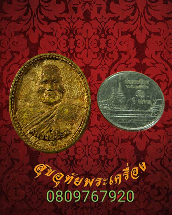 176.เหรียญหล่อโบราณ หลวงปู่ชอบ ฐานสโม รุ่นหน้าไฟ สวยสมบูรณ์ซองเดิมๆครับ