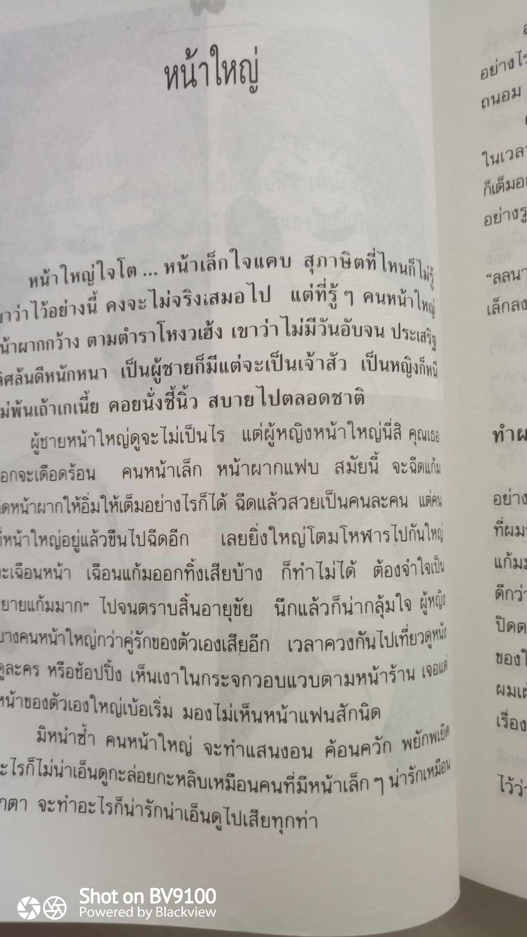 ศศิวิมล สับแหลก / จักรพันธุ์ โปษยกฤต