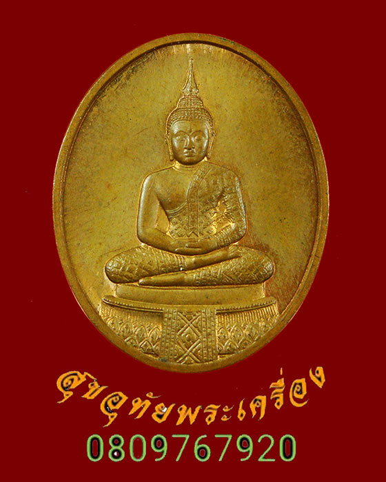 612.เหรียญพระแก้วมรกต หลวงพ่อมหาวิบูลย์ วัดโพธิคุณ จ.ตาก ปี2536 บล็อกกองกษาปณ์ สวยกริ๊บ