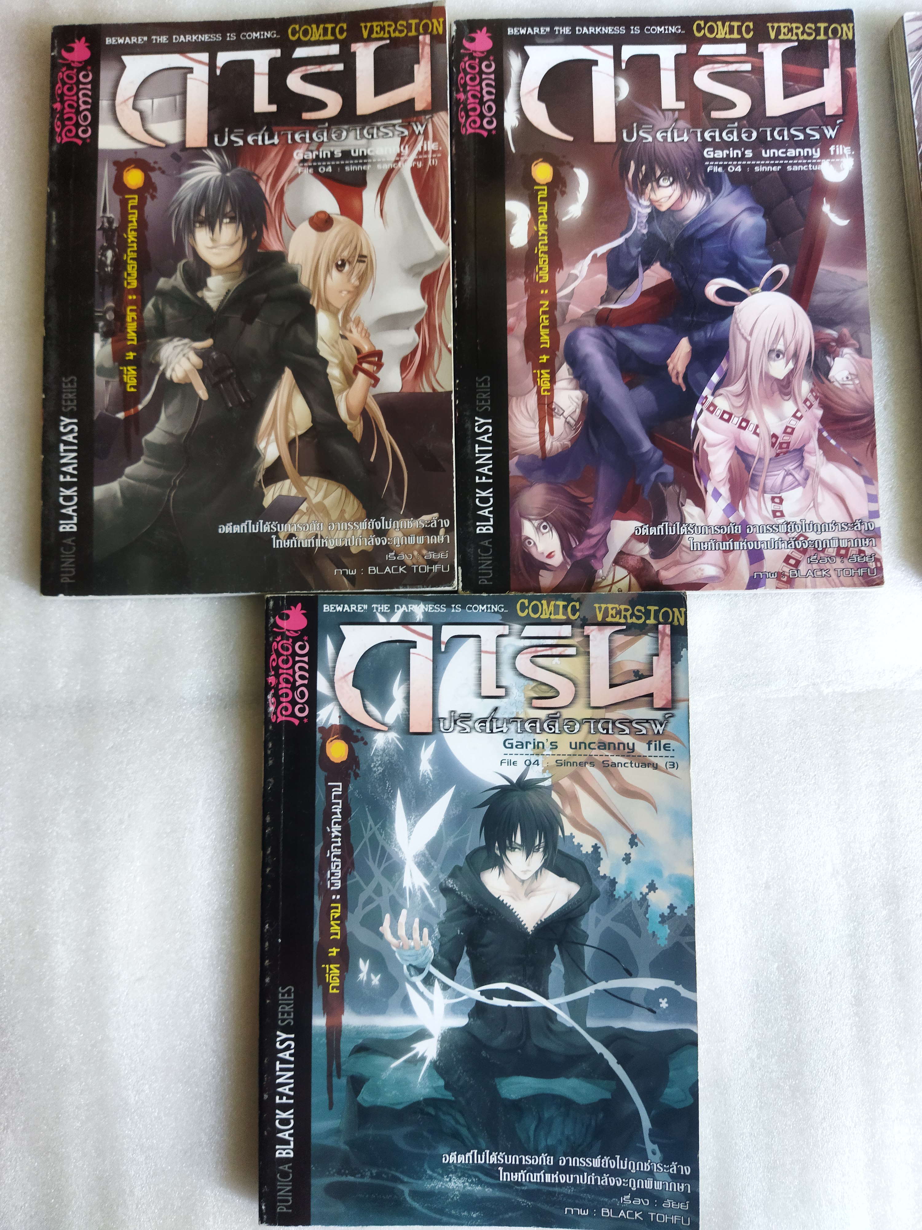 การิน ปริศนาคดีอาถรรพ์ คดีที่ 4 พิพิธภัณฑ์คนบาป (3 เล่มจบ)