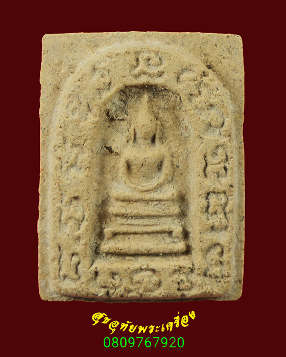 685.พระสมเด็จซุ้มยันต์ หลังอุ หลวงพ่อคูณ ออกวัดพันอ้น จ.เชียงใหม่ ปี2523 พบเจอน้อยน่าบูชาครับ