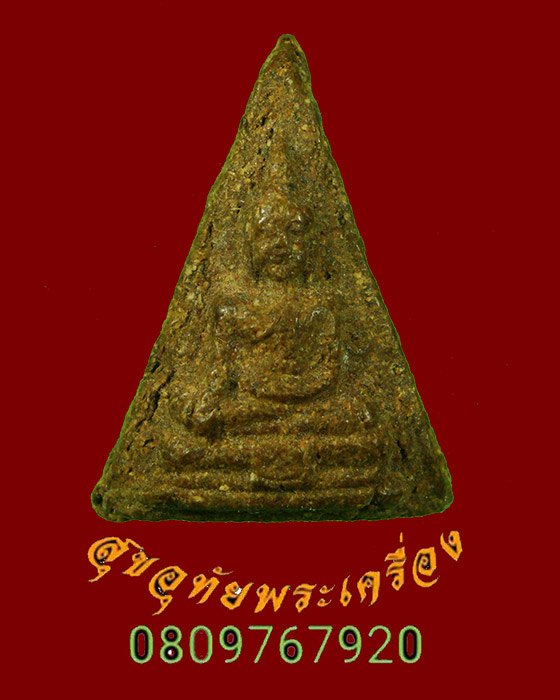 436.พระพุทธเนื้้อว่านชานหมาก พิมพ์สามเหลี่ยม เนื้อจัดแห้งเก่าคลาสสิกน่าบูชาครับ