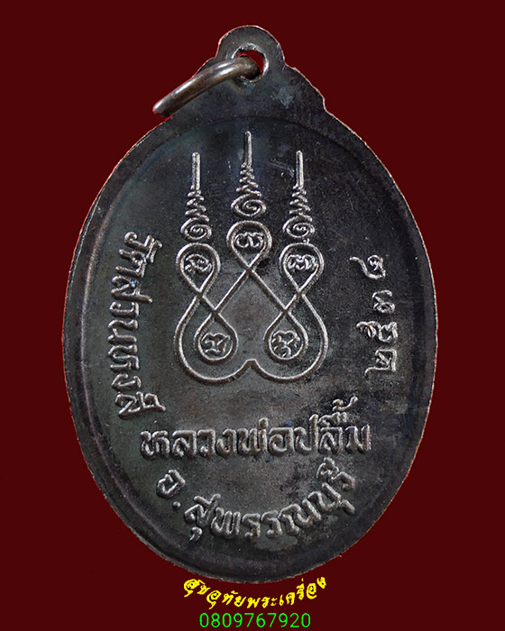 642.เหรียญหลวงพ่อปลื้ม วัดสวนหงส์ จ.สุพรรณบุรี เนื้อทองแดง ปี2538 สวยเดิมครับ***3