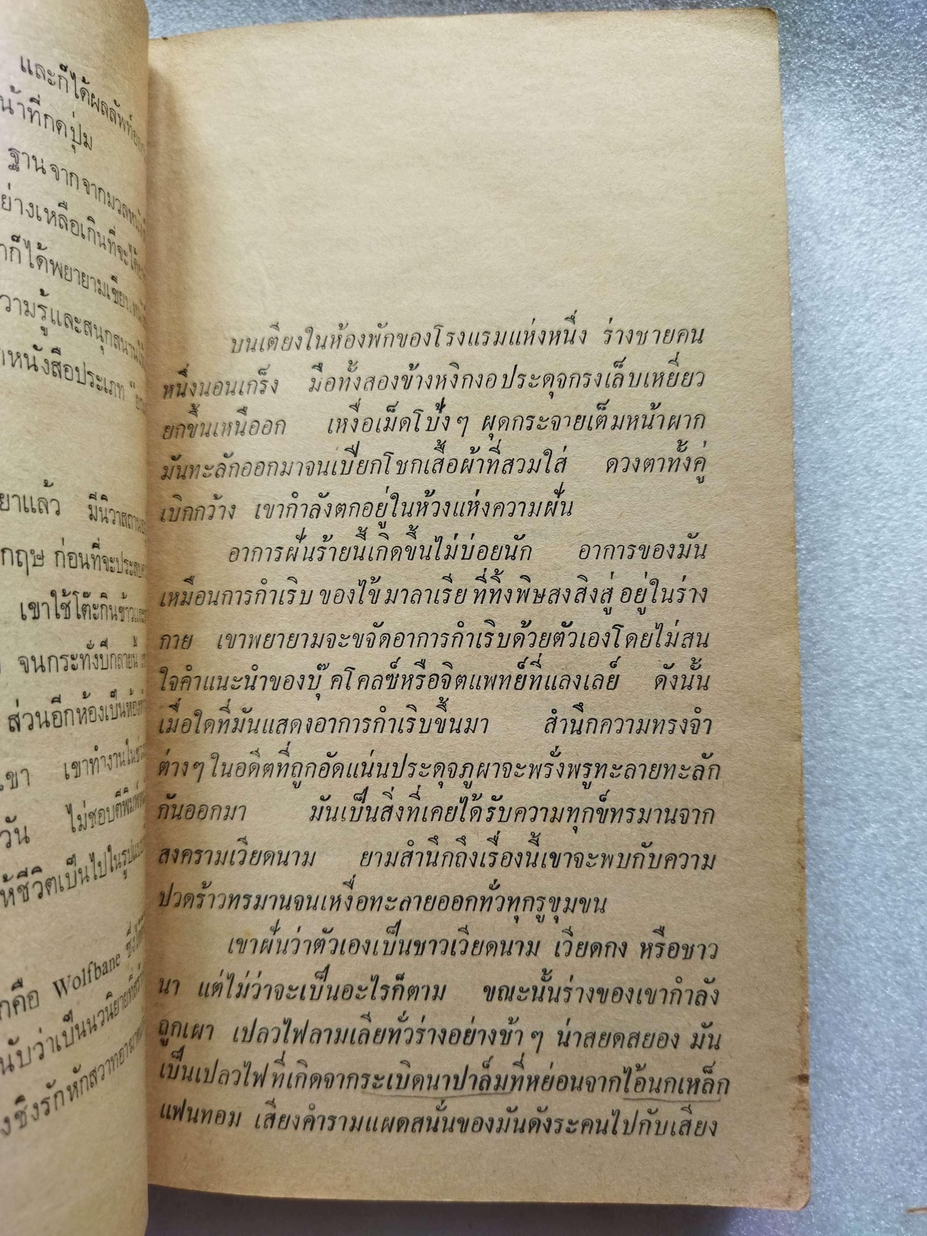 ไฟร์ฟอกซ์ / Craig Thomas