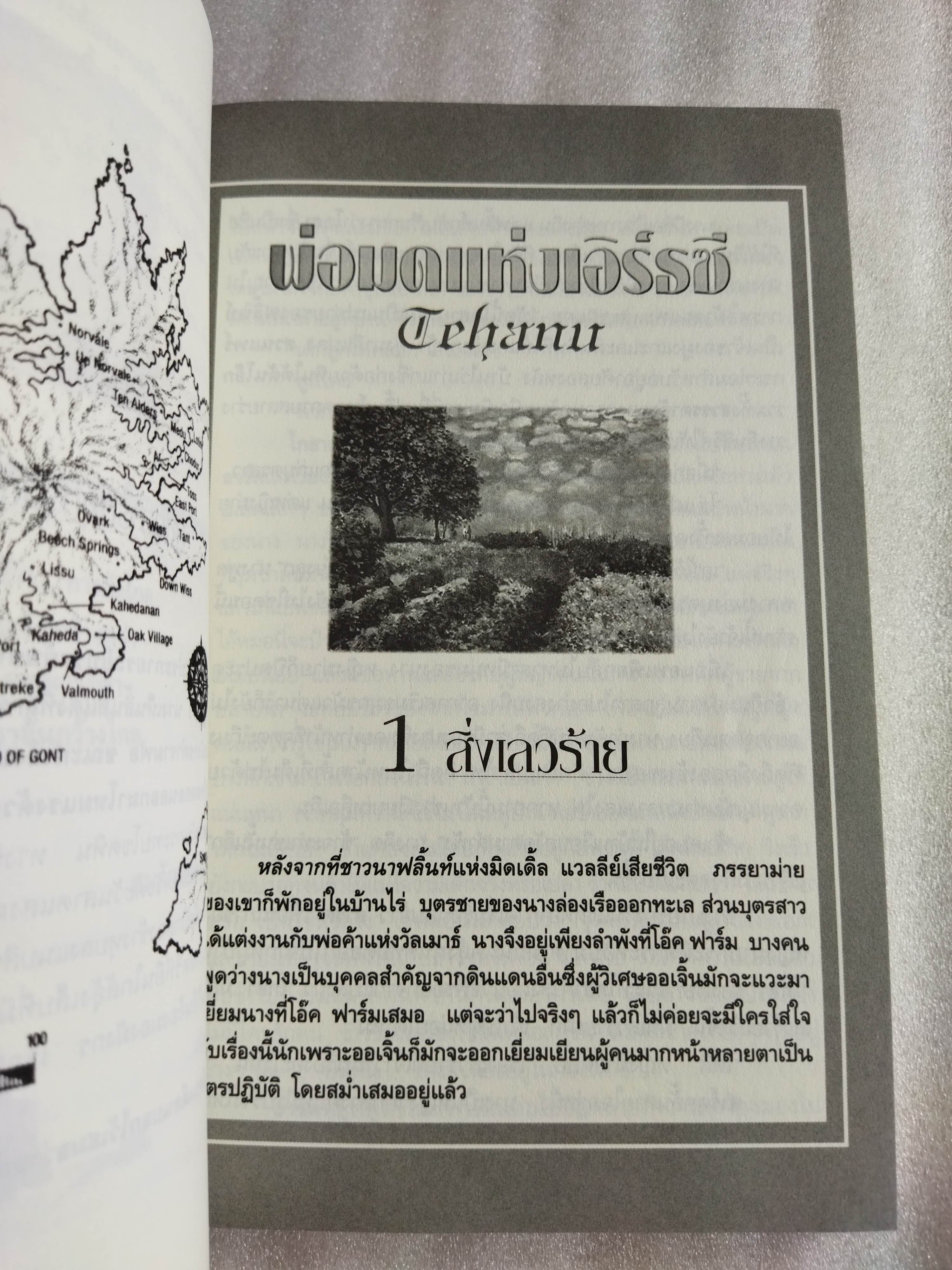 พ่อมดแห่งเอิร์ธซี เล่ม 4