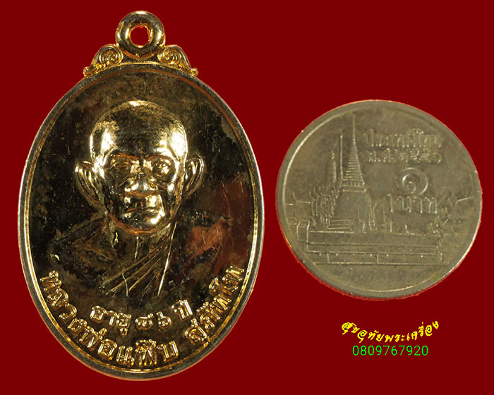 867.เหรียญหลวงพ่อแฟ๊บ สุภัทโท วัดป่าดงหวาย จ.สกลนคร ปี2550