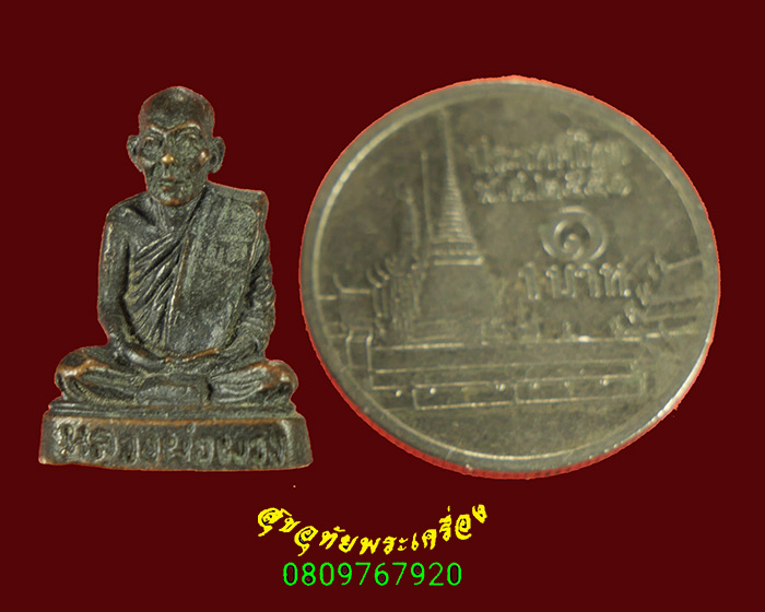 859.รูปหล่อเล็ก หลวงพ่อพวง วัดไผ่ท่าโพธิ์ใต้ จ.พิจิตร รุ่นพิเศษ คลาสสิกครับ