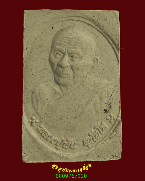 924.พระผง หลวงปู่พัน สุภัทโท วัดป่าศรีวิชัย จ.สกลนคร รุ่นแรก ปี2560 สวยสมบูรณ์เป็นมงคลน่าบูชาครับ