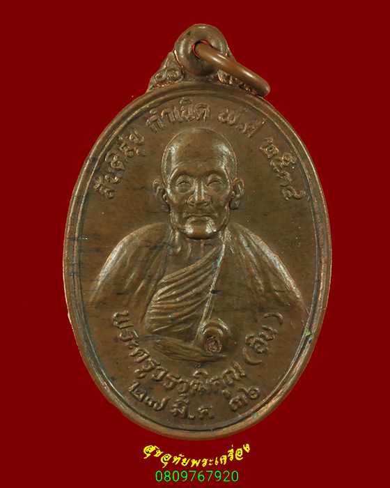 871.เหรียญสันติสุข ครูบาอิน อินโท วัดฟ้าหลั่ง จ.เชียงใหม่ ปี2536 สร้างน้อยน่าบูชาครับ***1