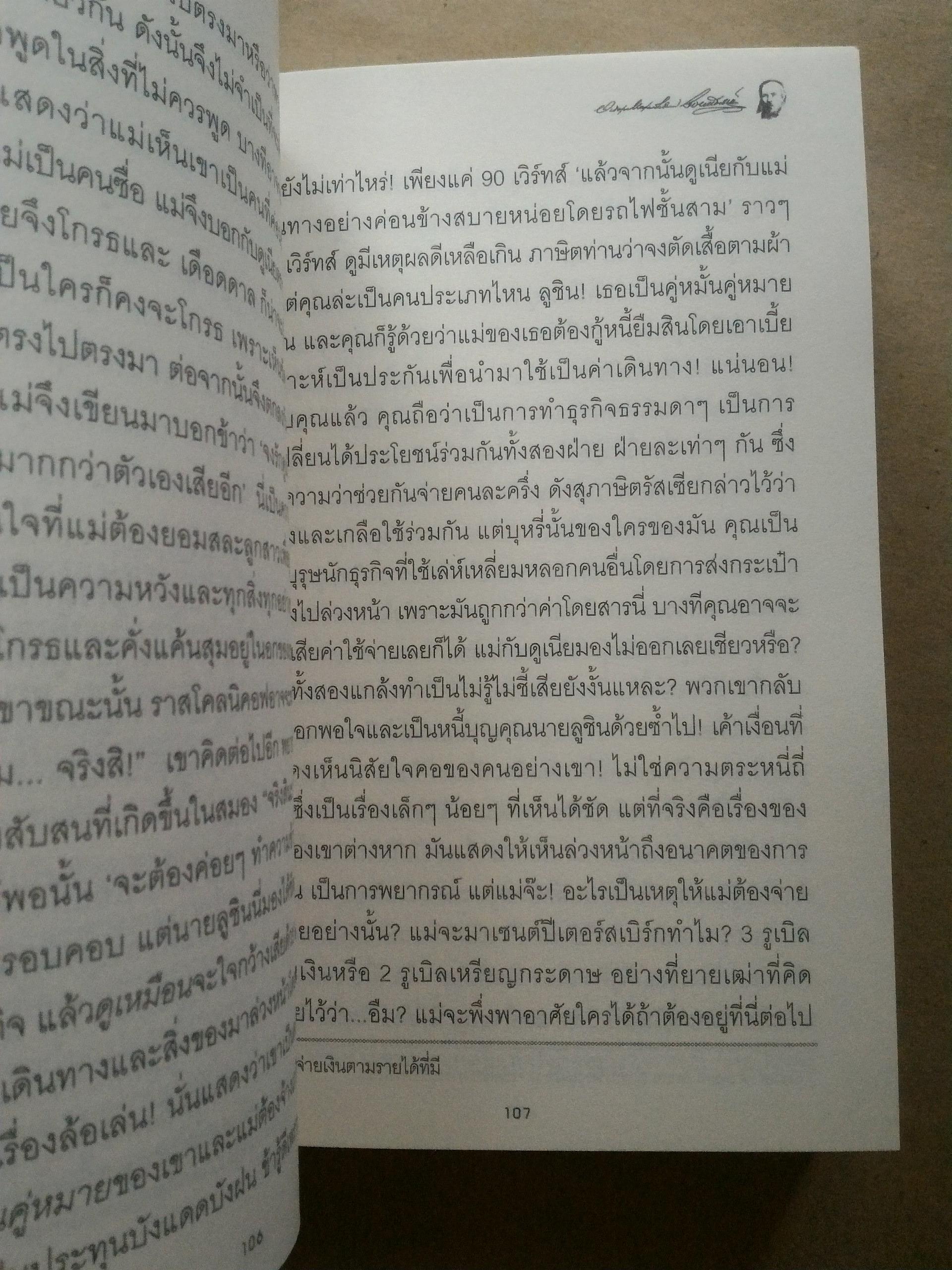 อาชญากรรมกับการลงทัณฑ์ Crime and punishment