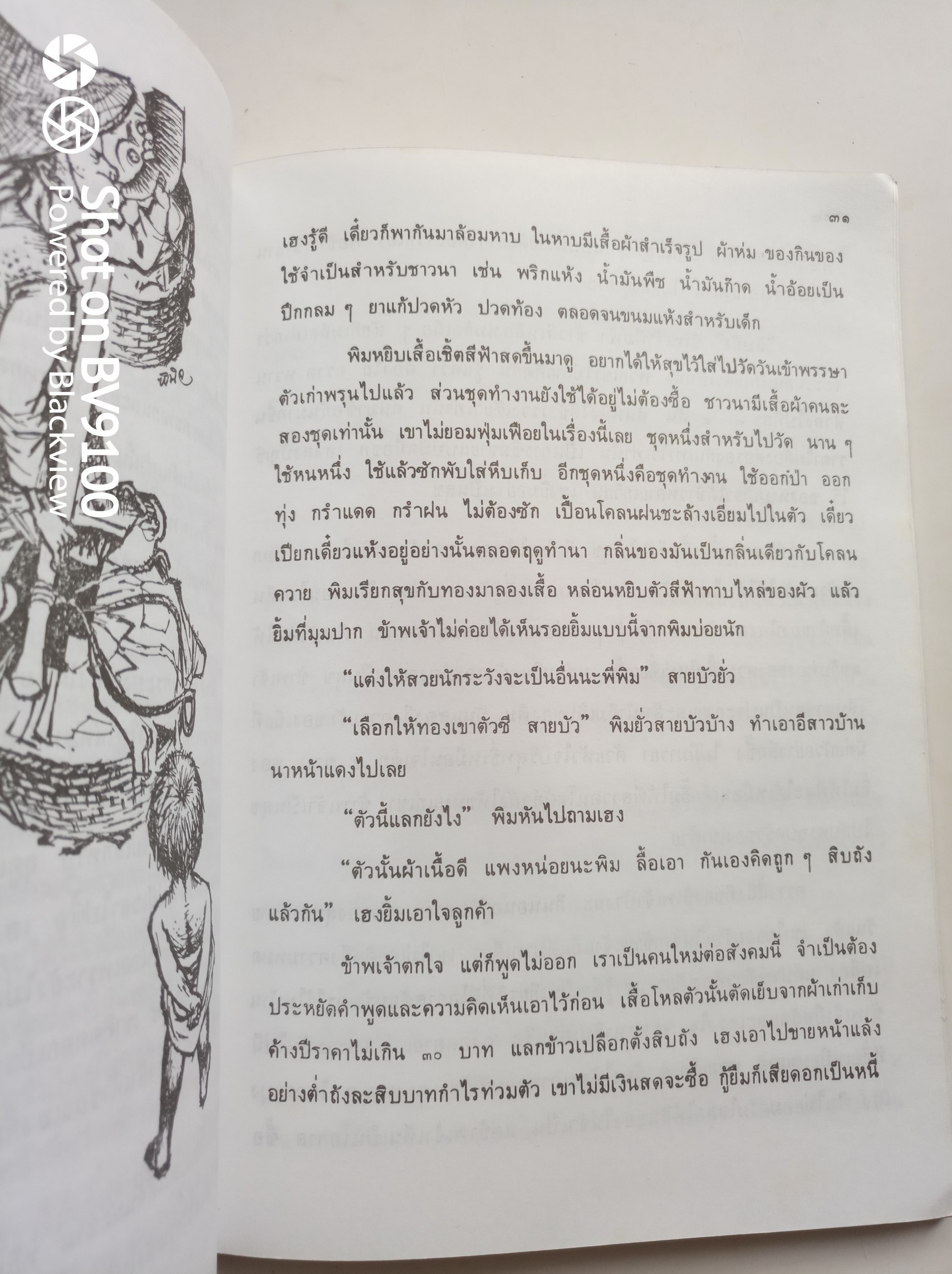 หนุ่มชาวนา