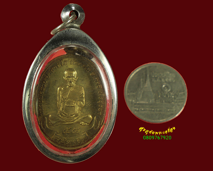 27.เหรียญมุทิตาจิต หลวงพ่อรวย วัดตะโก จ.อยุธยา ปี 2555 เนื้อทองฝาบาตรน่าบูชา มีเลี่ยมพร้อมบูชา***2