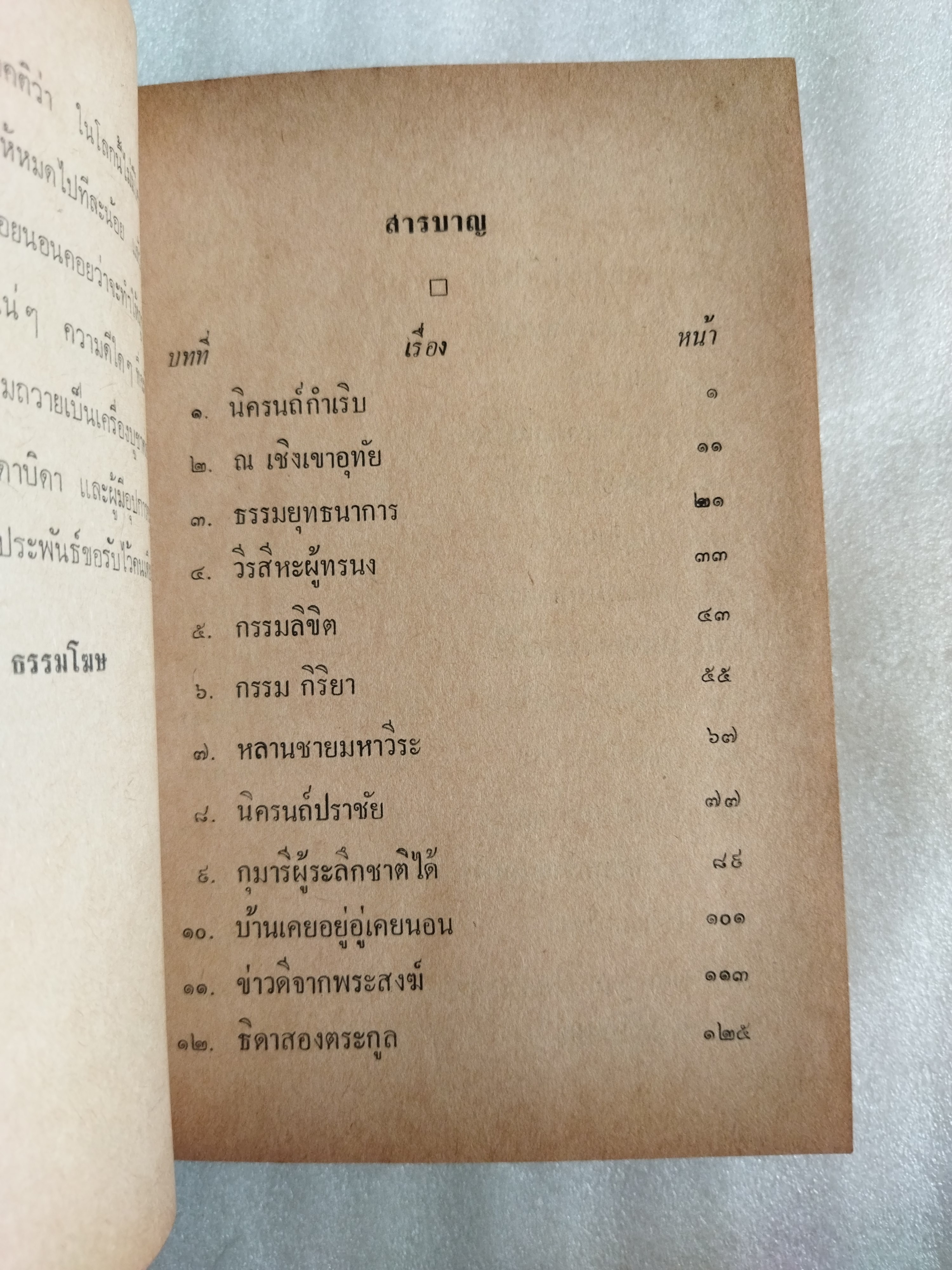 ลีลาวดี ภาค 1-2 จบสมบูรณ์ในเล่ม / ธรรมโฆษ