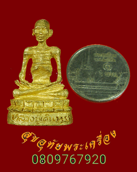 815.รูปหล่อหลวงปู่เดินหน อิเกสาโร สำนักปฏิบัติธรรมพุทโธภาวนา จ.พิษณุโลก พบเจอน้อยครับ***โชว์พระครับ***