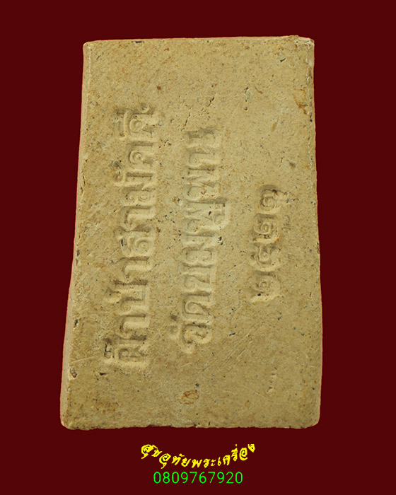 82.พระสมเด็จ วัดชมพูพน จ.เพชรบุรี ปี2523 เข้มขลังน่าบูชาครับ