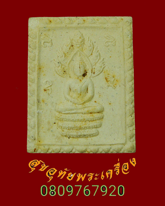 750.พระผงนาคปรก หลวงพ่อไวย์ วัดบรมวงศ์ จ.อยุธยา ปี 2529 สวยสมบูรณ์กล่องเดิม***2