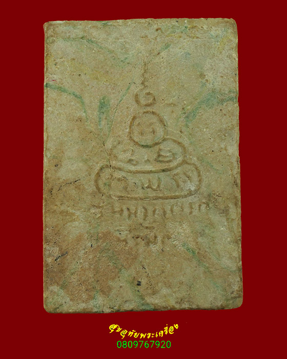 879.สมเด็จปรกโพธิ์สายรุ้ง หลังยันต์นูน วัดศิลขันต์ธาราม จ.อ่างทอง ปี13 เจ้าคุณนรฯอธิฐานจิต สมบูรณ์