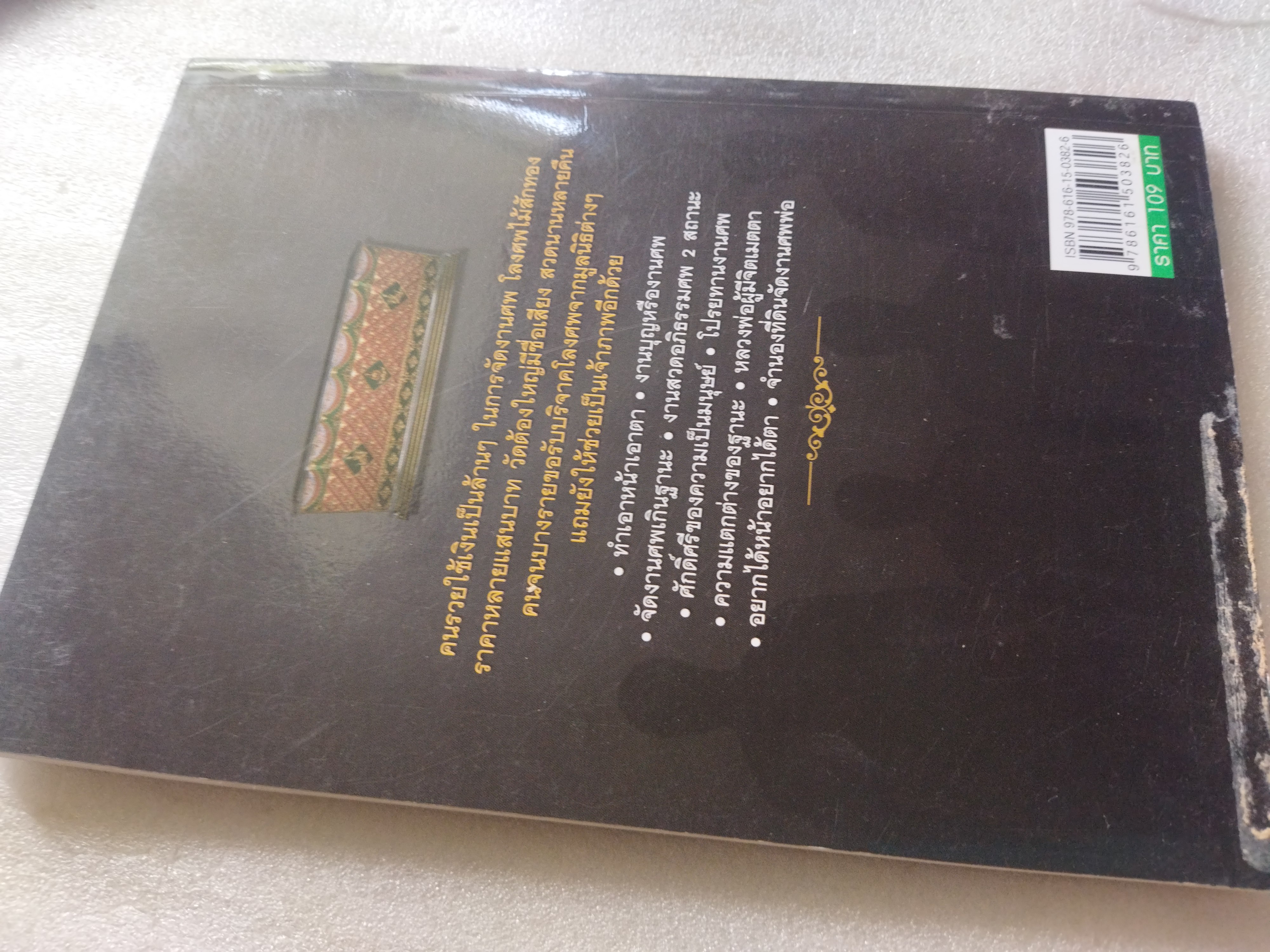 คนตายเผาคนเป็น