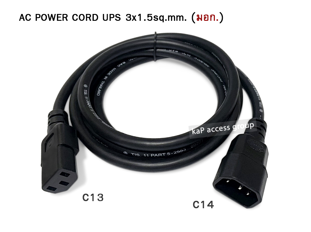AC Power Cord IEC 320 C13 - C14 300V รองรับ 16A ( 3x1.5 Sq.mm. ) สายไฟ มอก. ทองแดง เต็ม แท้ 1.8 เมตร