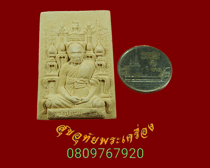 830.พระผงรูปเหมือน พิมพ์โต๊ะหมู่บูชา หลวงปู่สนธิ์ วัดอรัญญานาโพธิ์ สวยเดิมพบเจอน้อยน่าบูชาครับ