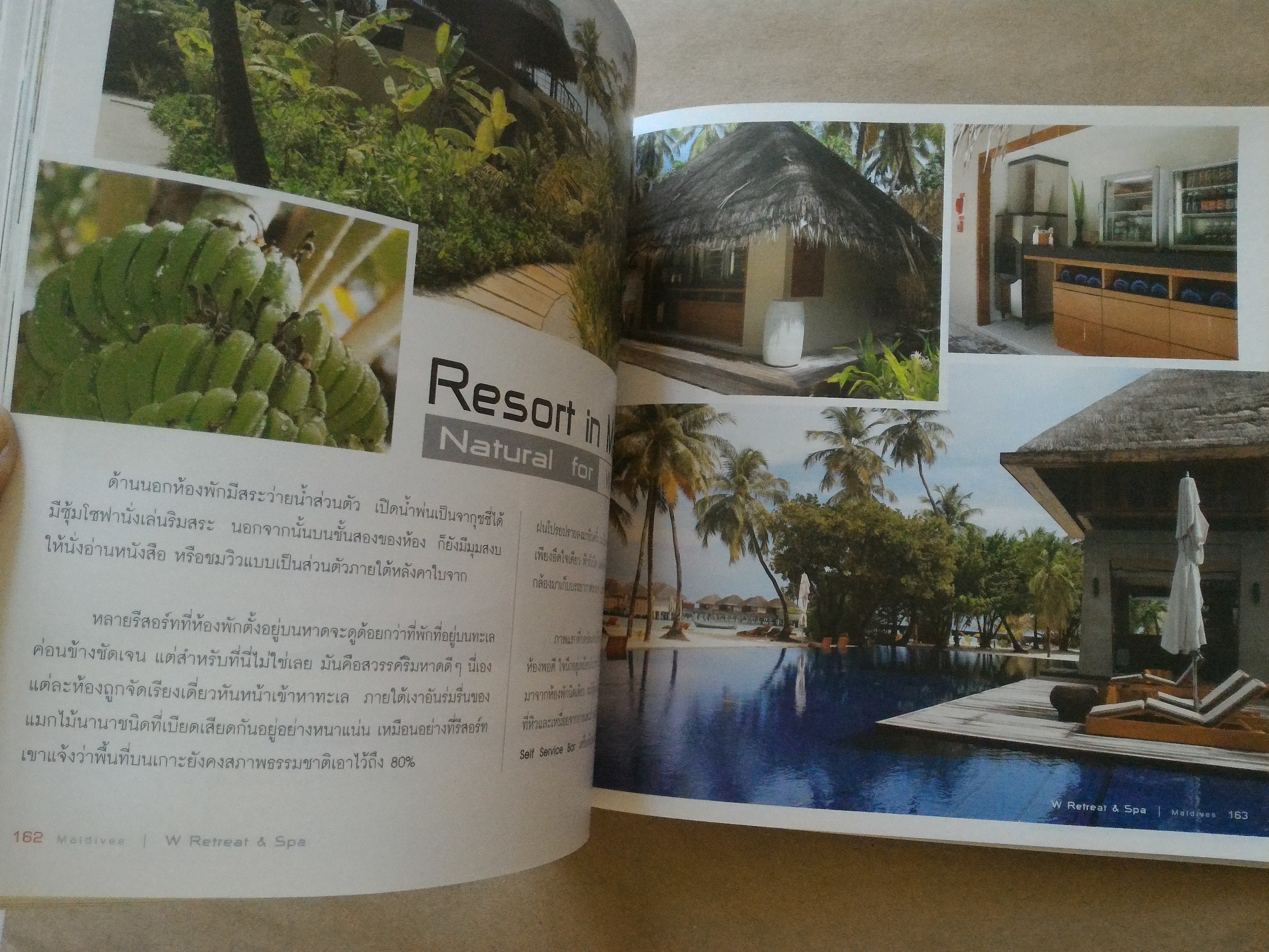 15 วันในมัลดีฟส์ *ตำหนิ