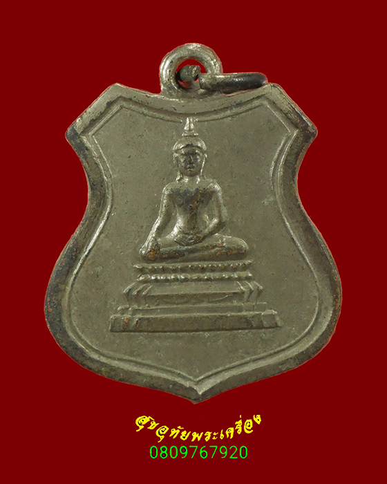 762.เหรียญพระพุทธ วัดทรัพย์สโมสร กรุงเทพฯ ปี2515 หลวงปู่โต๊ะร่วมเสก น่าบูชาครับ