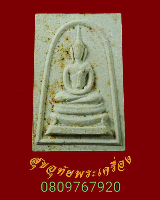 313.พระสมเด็จ พระพุทธบาทประชารักษ์ วัดพระพุทธบาท จ.สระบุรี ปี2515 สวยสมบูรณ์พิธีใหญ่น่าบูชาครับ