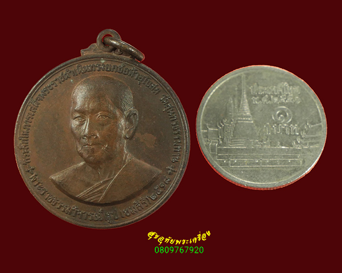 658.เหรียญรุ่น 2 หลวงปู่ธูปวัดแคนางเลิ้ง ปี 2518 สวยเดิมครับ