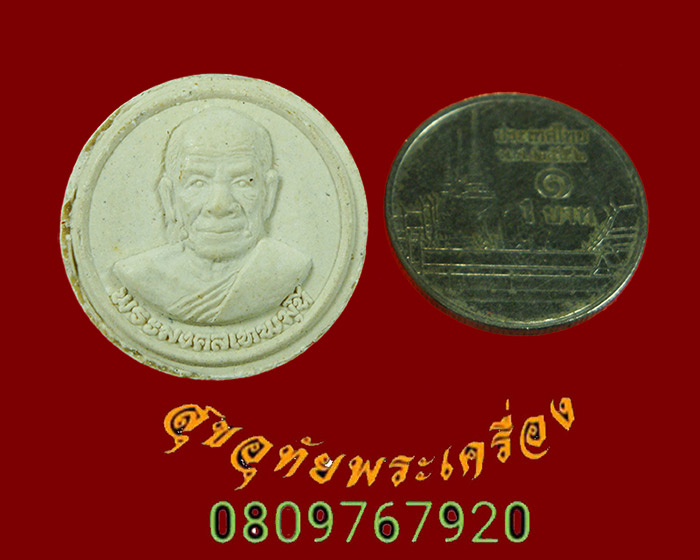 817.พระผงจันทร์ลอย หลวงพ่อสด วัดหลวงพ่อสดธรรมกายาราม ปี30 น่าบูชาครับ