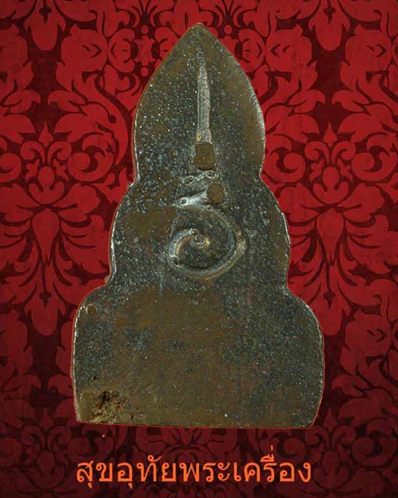 พระพิมพ์หลวงพ่อเณร หลวงตาจวน วัดไก่เตี้ย สุพรรณบุรี มีตอกโค๊ด ครับ