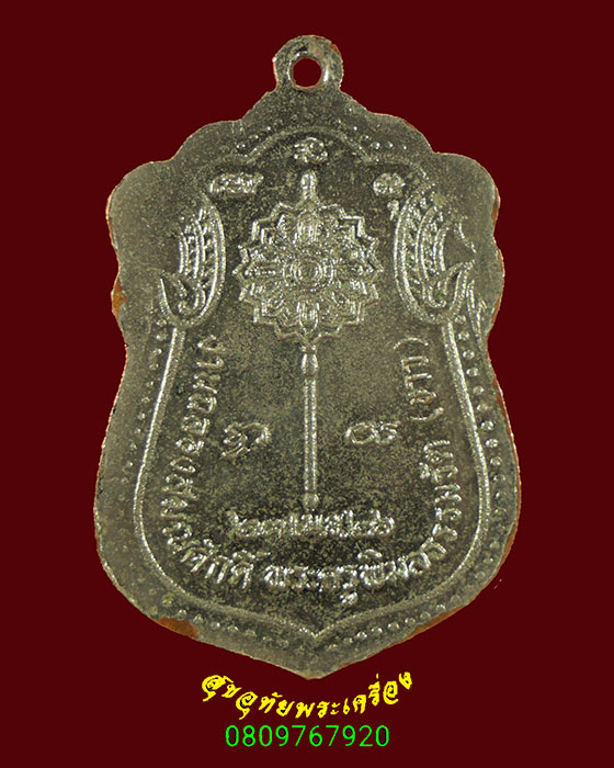 716.เหรียญหลวงปู่เฒ่า วัดม่วง กรุงเทพฯ เนื้ออัลปาก้า ปี 2526 เดิมๆครับ