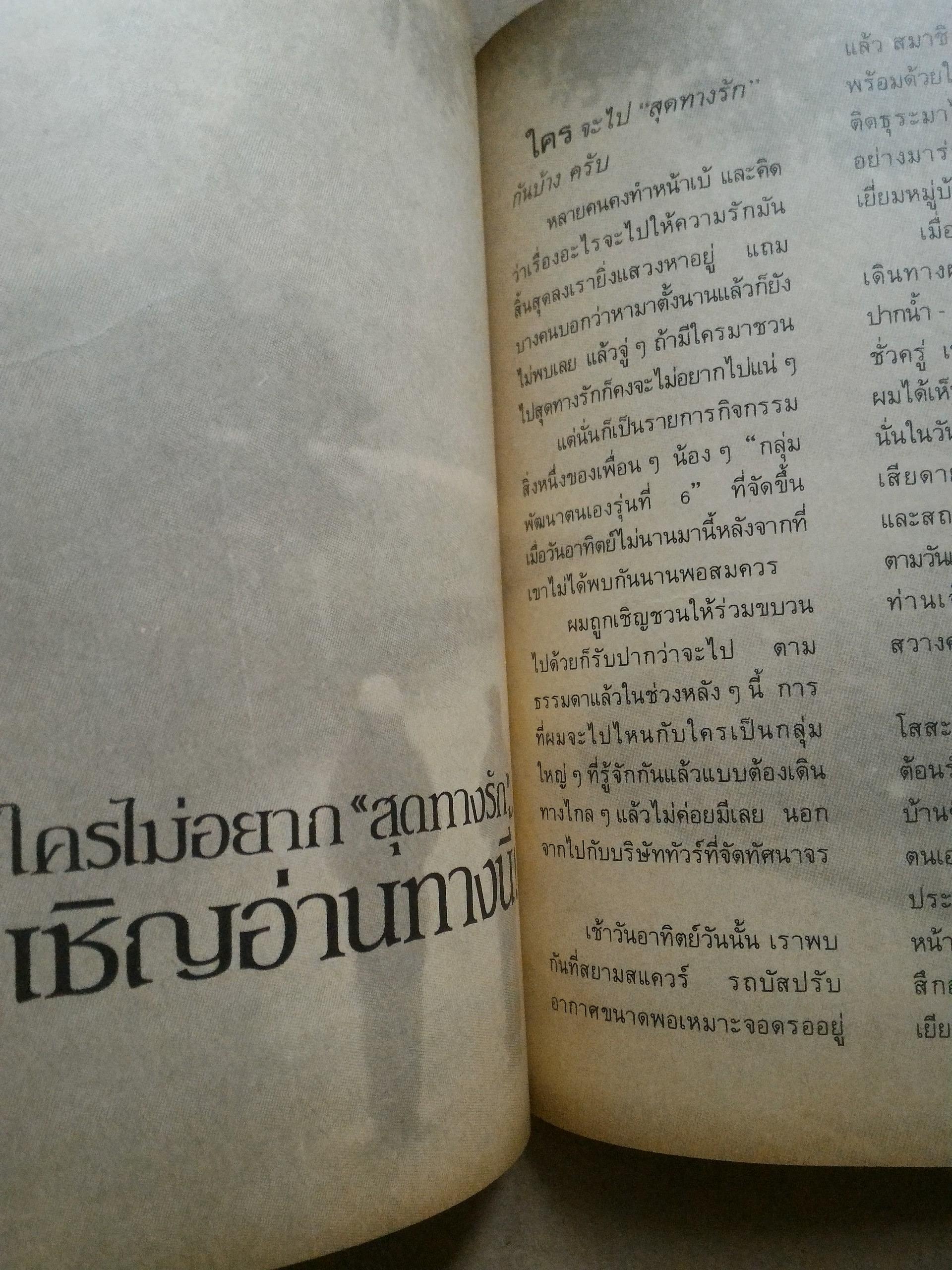 ชีวิต โดย จิตแพทย์ วิทยา นาควัชระ