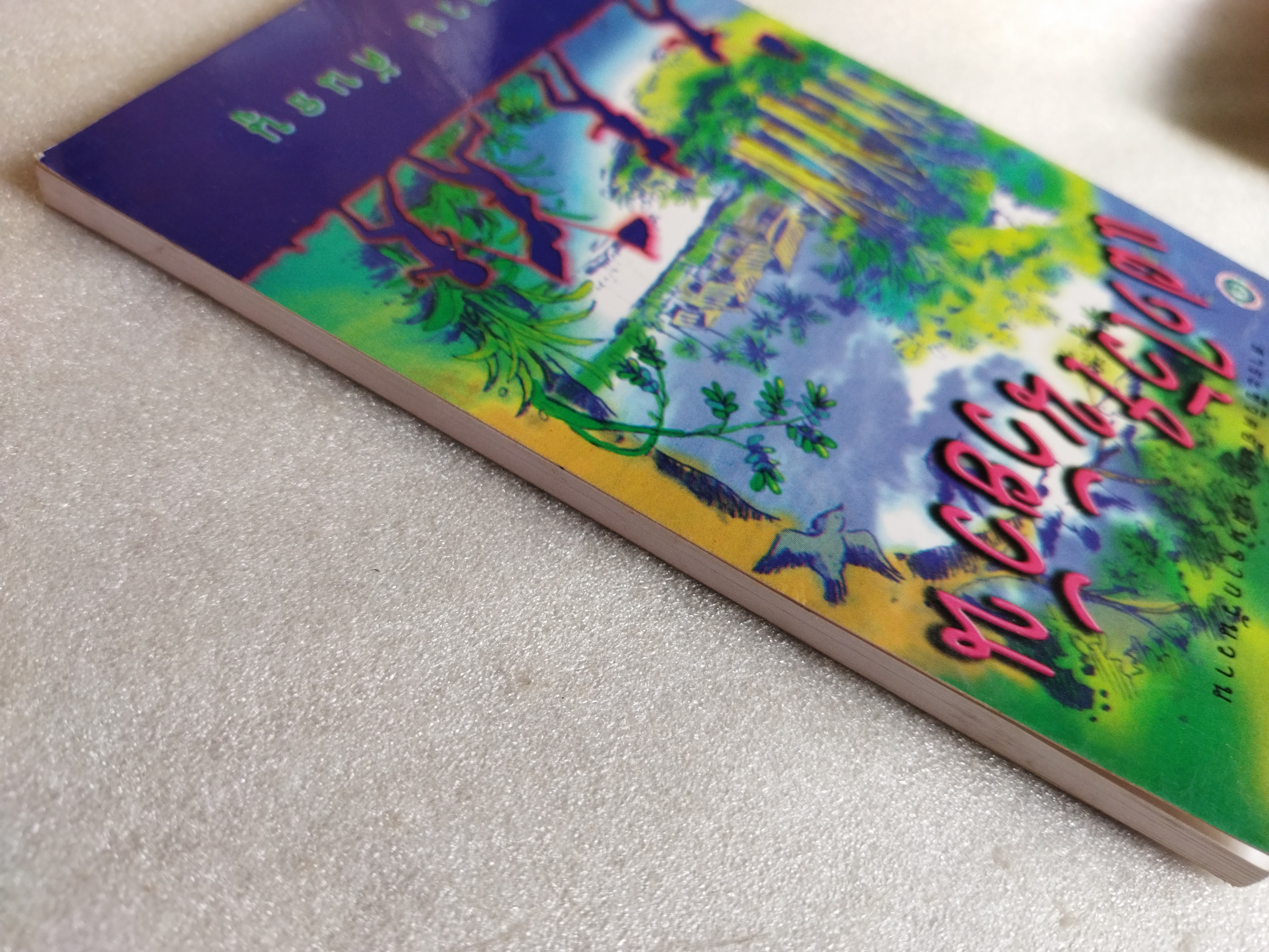 แฝงไว้ในวัยวัน / คมทวน คันธนู