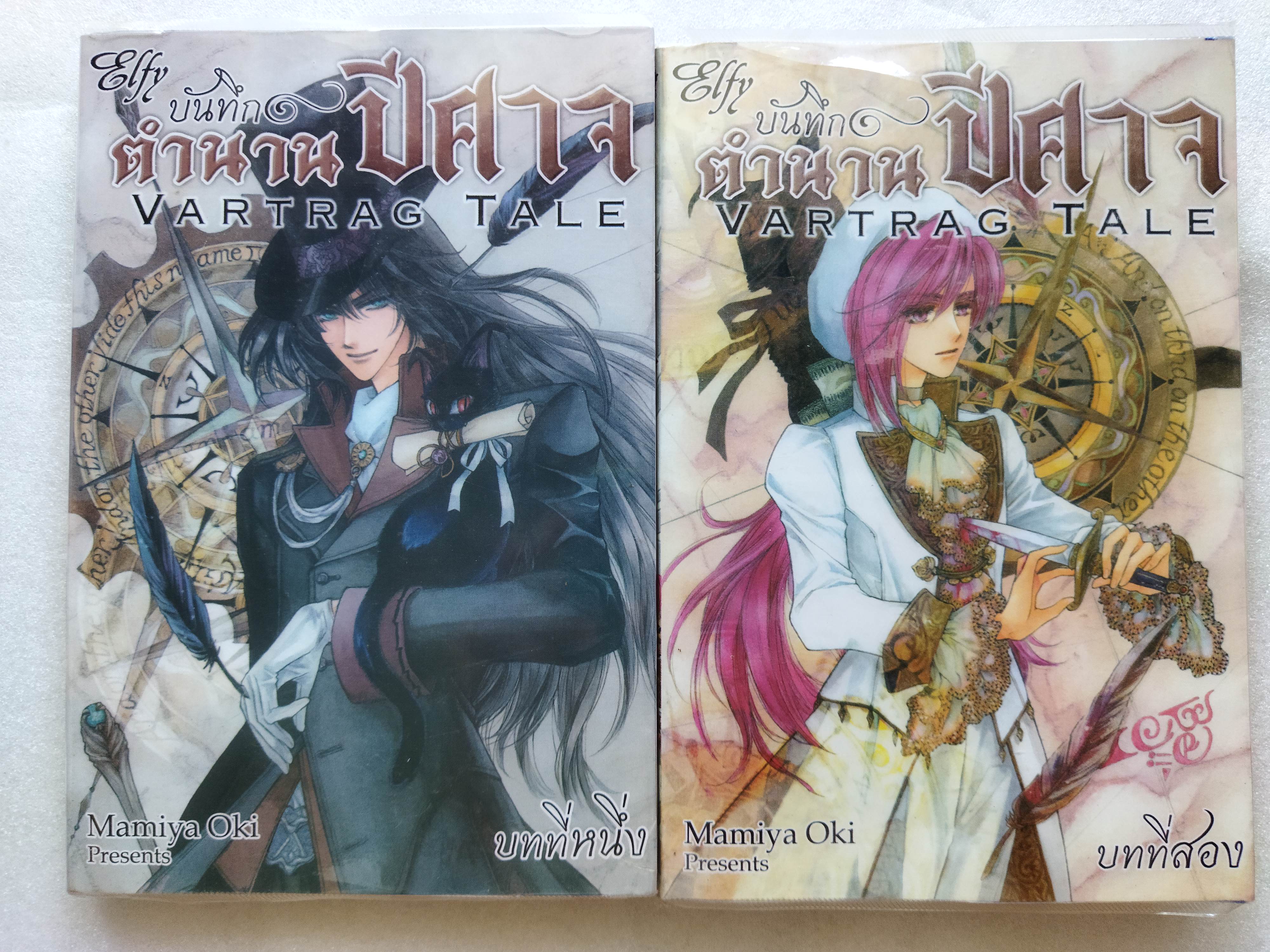 บันทึกตำนานปีศาจ 2 เล่มจบ