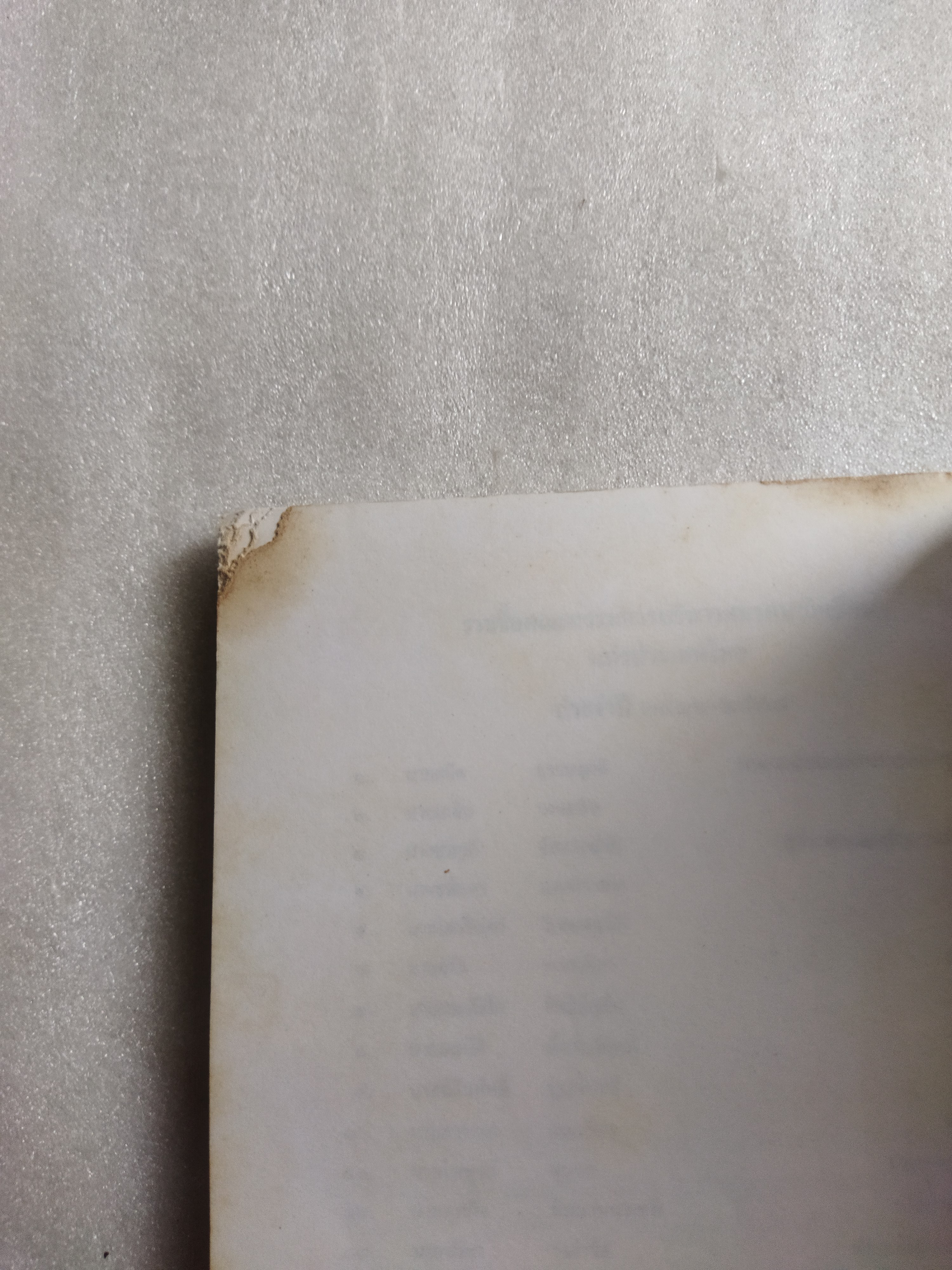 น้ำใสในสายธาร