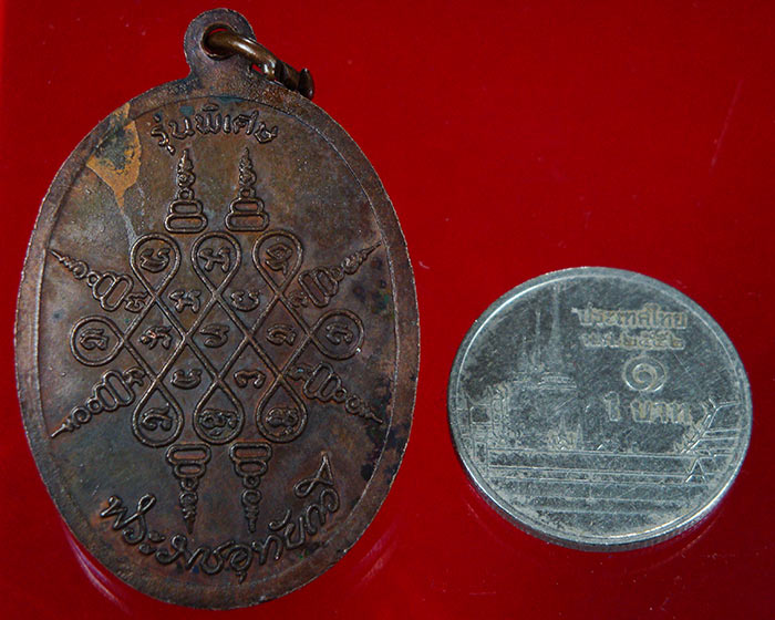 774.เหรียญพระราชอุทัยกวี(พุฒ)วัดทุ่งแก้ว เจ้าคณะจังหวัดอุทัยธานี รุ่นพิเศษ สวยเข้มขลังคลาสสิกครับ*1