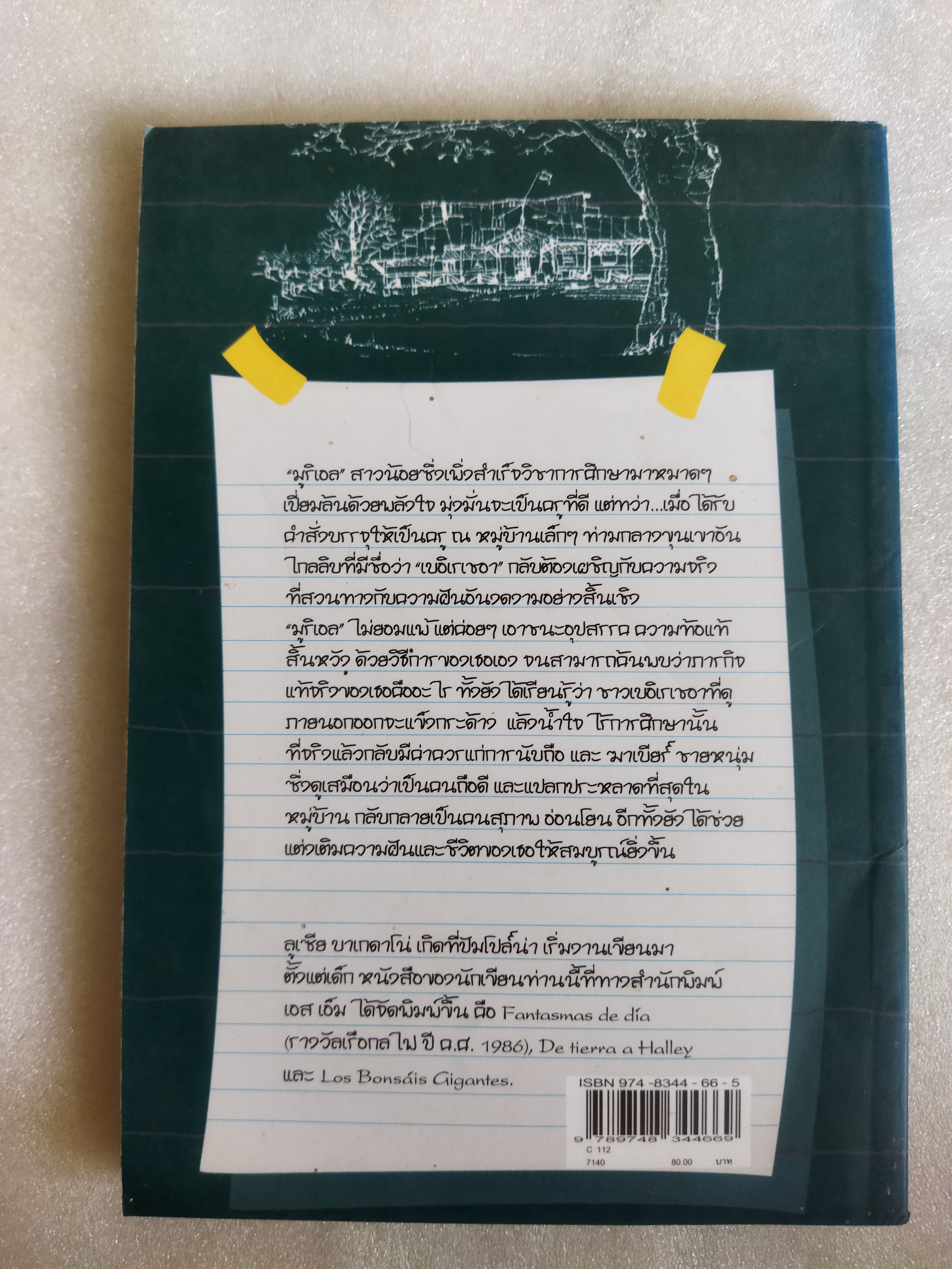 ปลูกฝันไว้ในแผ่นดิน / ลูเซีย-บาเกดาโน่