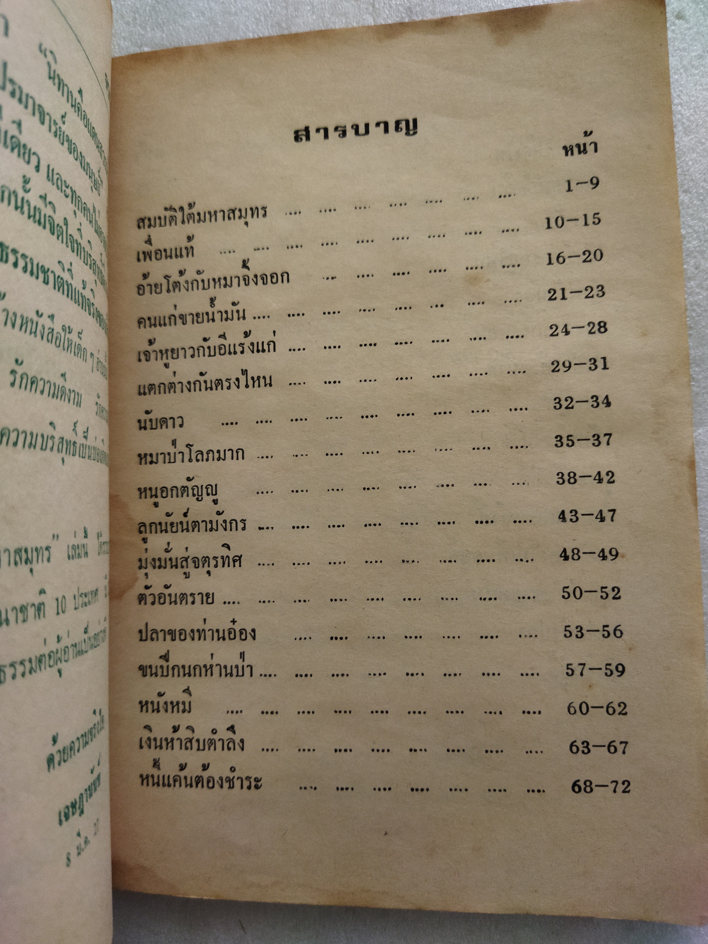 สมบัติใต้มหาสมุทร (นิทานนานาชาติ)