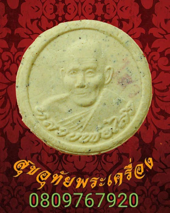 พระผงจันทร์ลอย หลวงพ่อไสว วัดปรีดาราม จ.นครปฐม ด้านหน้าปั๊มหมึกชื่อหลวงพ่อ 1ชุด 2 องค์ พบเจอน้อยหายากครับ