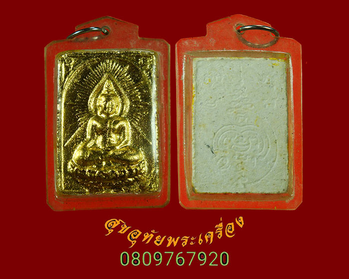 822.สมเด็จอู่ทอง หลวงพ่อสะอาด วัดเขาแก้ว จ.นครสวรรค์ สุดยอดมวลสาร ปิดทองเลี่ยมเดิมน่าบูชาครับ