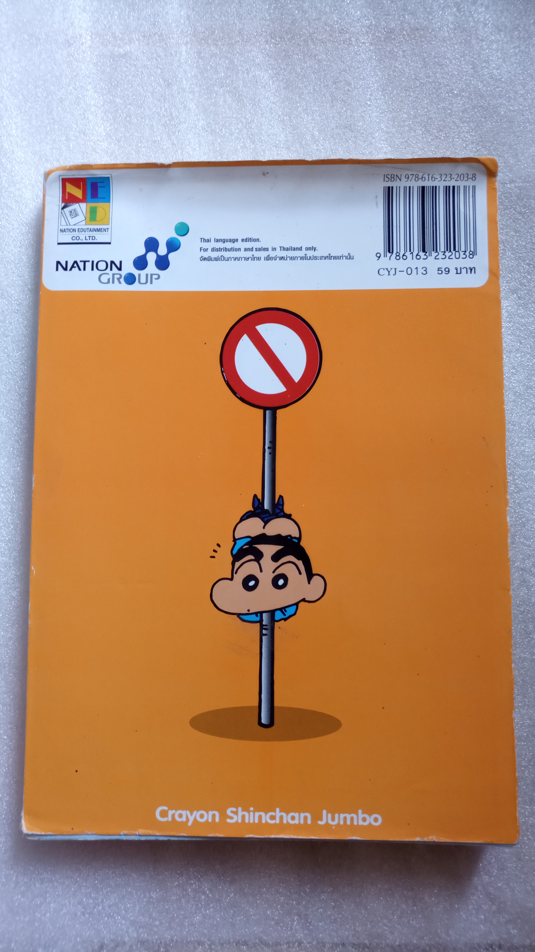 เครยอนชินจัง เล่ม 13 หน่วยสืบสวนอลเวง