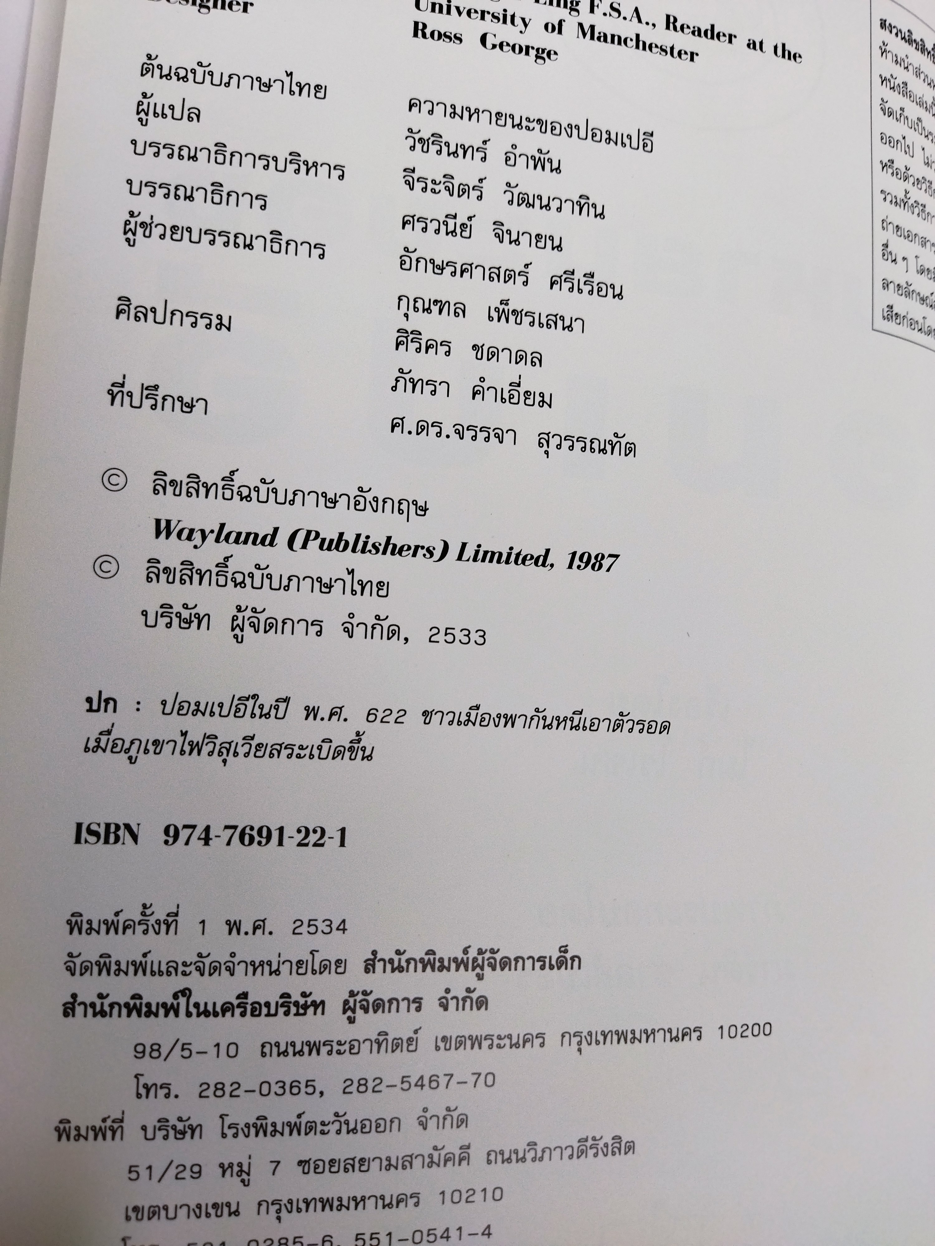 ความหายนะของปอมเปอี