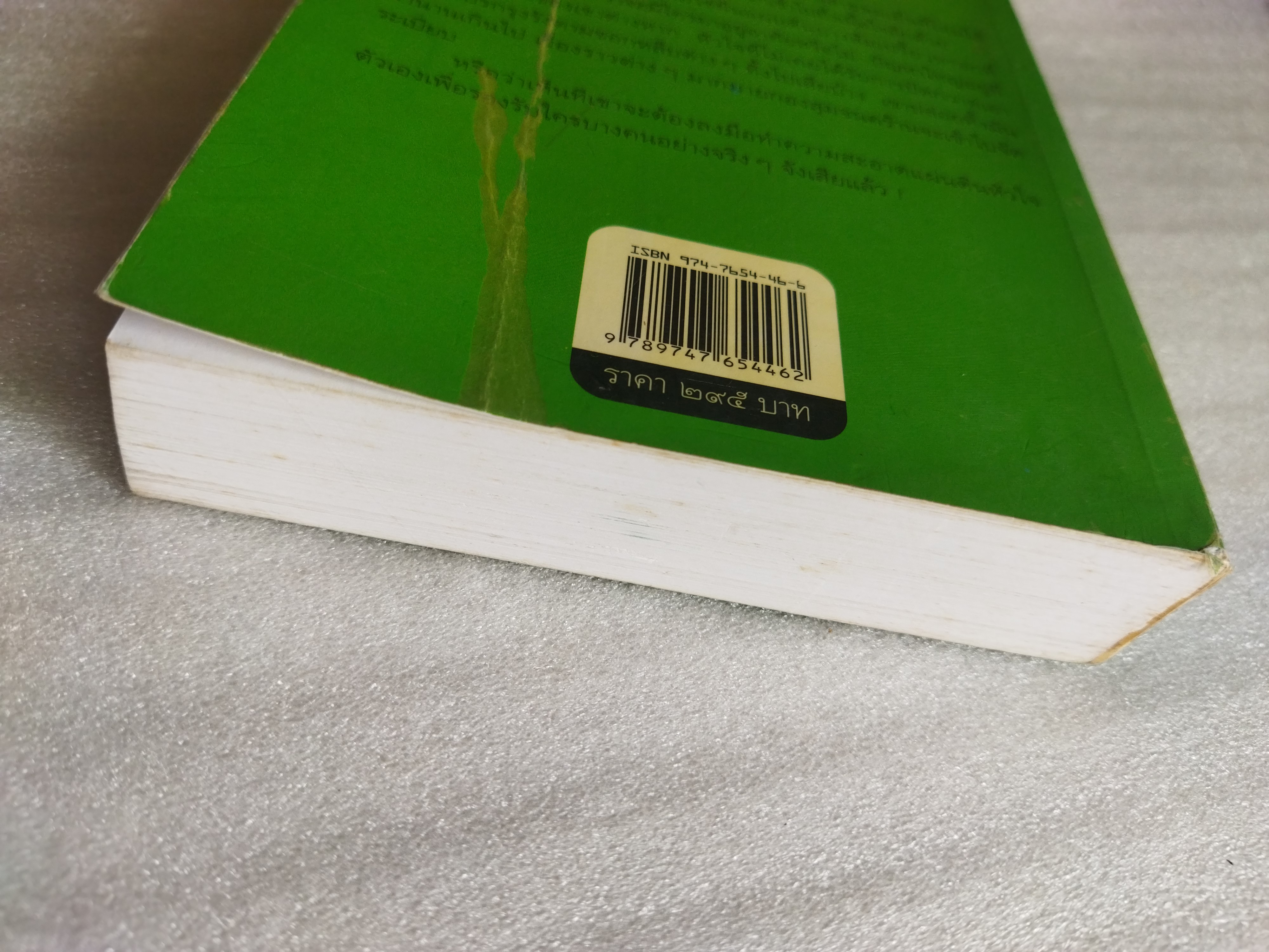 แผ่นดินหัวใจ / ดวงตะวัน