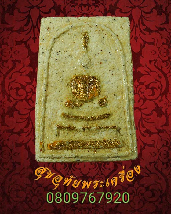 766.สมเด็จหลวงพ่อห้วง วัดสระโพธิ์ จ.นครศรีธรรมราช มวลสารเยี่ยมกล่องเดิมๆครับ