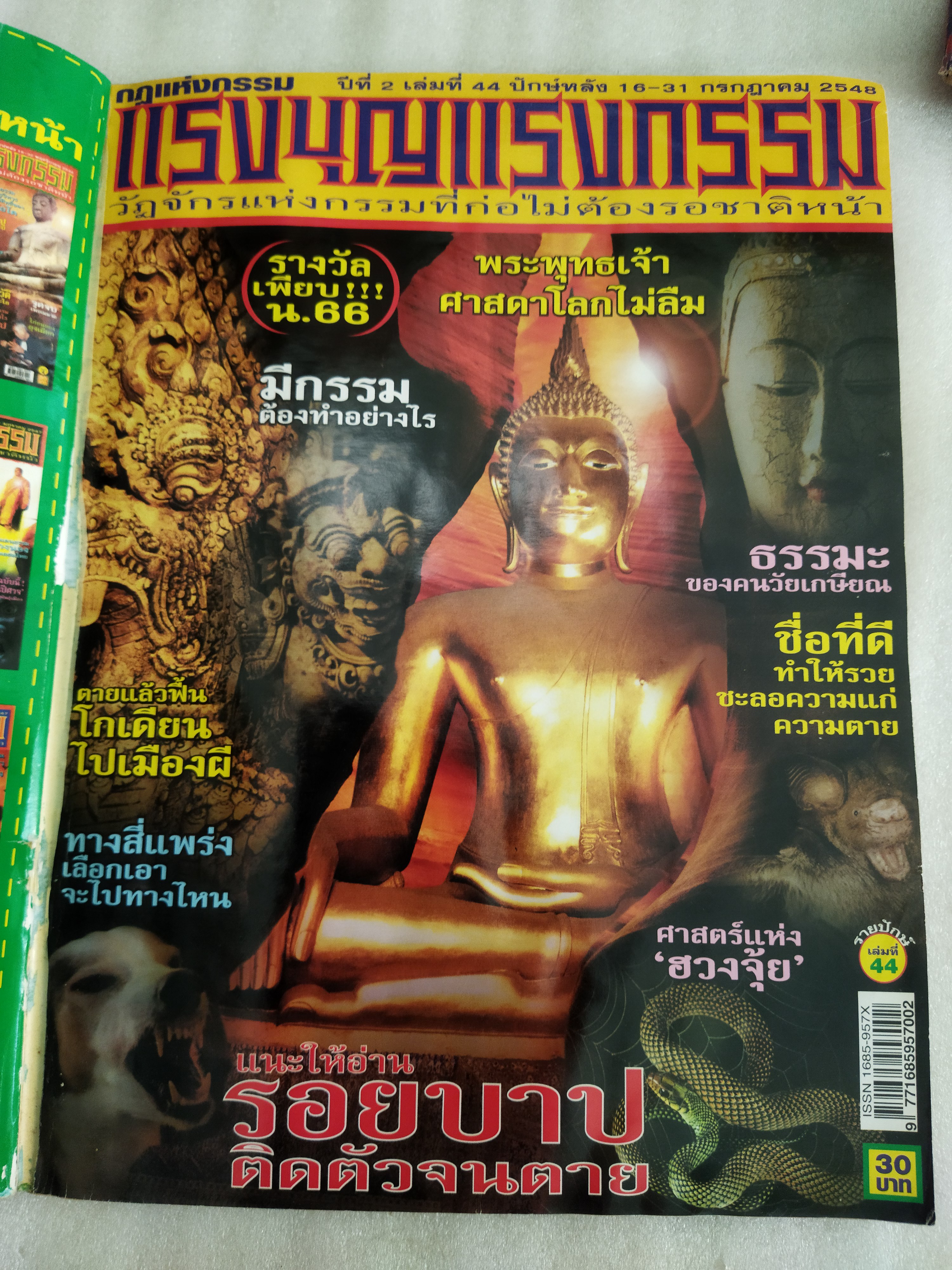 แรงบุญแรงกรรม