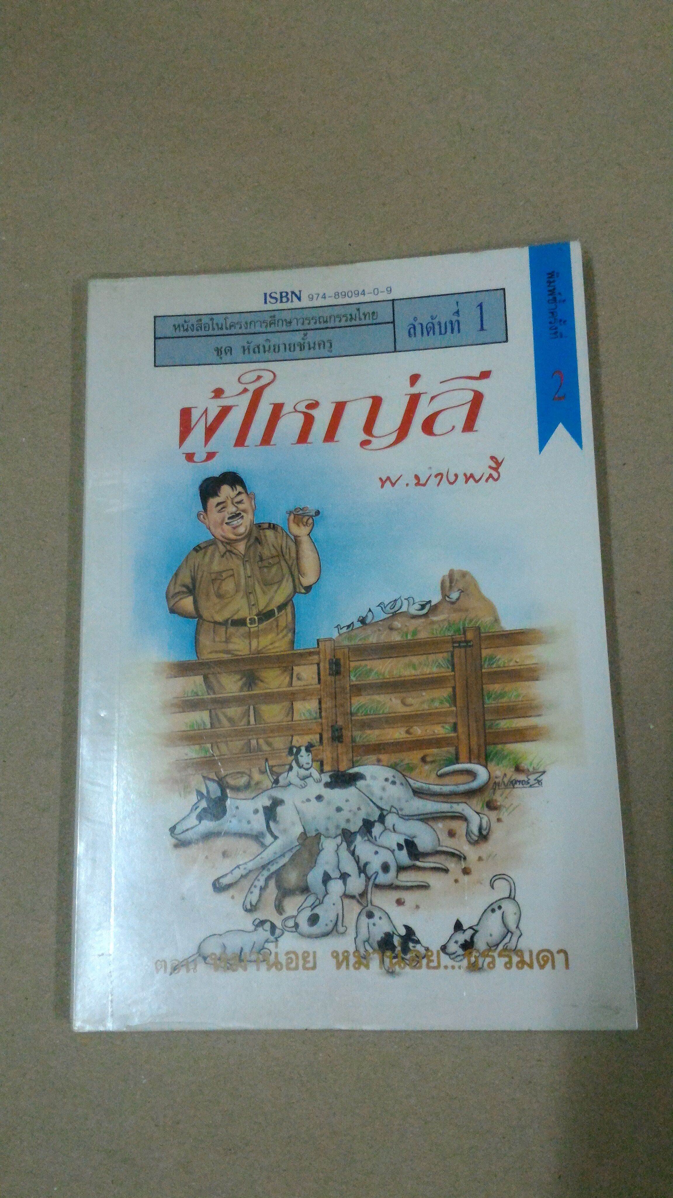 ผู้ใหญ่ลี